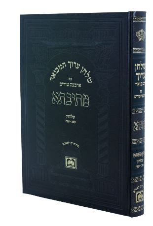 שו"ע המבואר מתיבתא יורה דעה הלכות  ריבית א קנט-קסב - עוז והדר