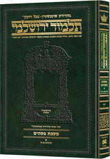 מסכת פסחים א' דף א.-מד: בכל דרכיך ירושלמי [#18] ארטסקרול: פרקים א-ה