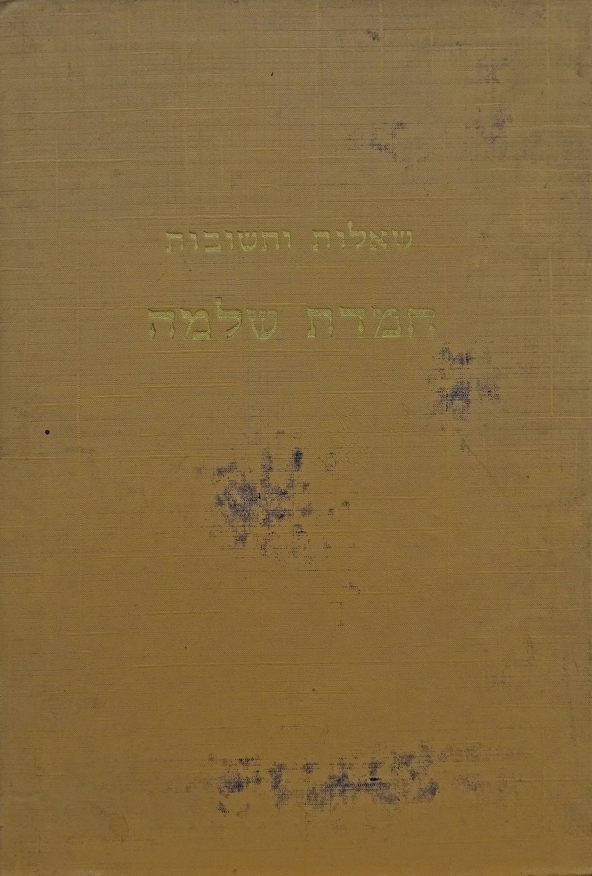 שו"ת חמדת שלמה-אבן העזר-ווארשא-ישו-מיוחד