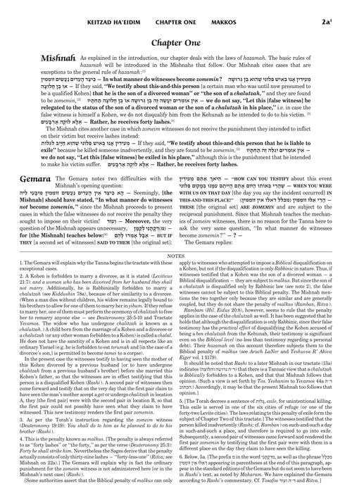 Artscroll: Schottenstein Daf Yomi Ed Talmud English with Menukad [#50] - Makkos (2a-24b)