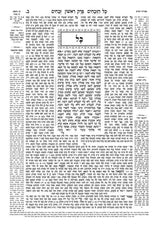 Tractate Zevachim 3 with Full Nikkud Compact Edition: Chaps 9-14 [#57]