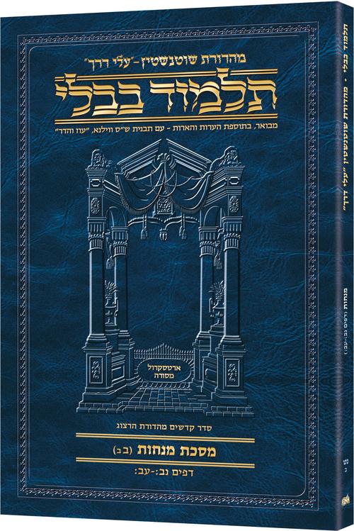 גמ' מנחות ב'ב' נב:-עב: עלי דרך [59ב] ארטסקרול