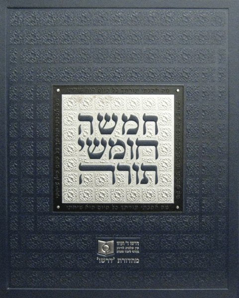 חומש מרובע בינוני דרשו