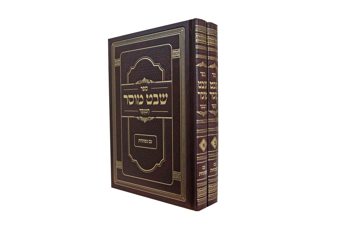 שבט מוסר המנוקד עם מפתחות ג' כרכים מכון מוסר