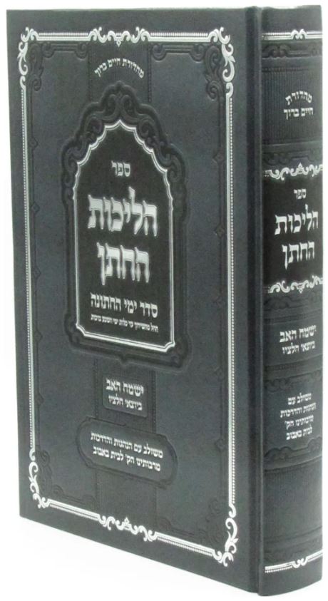 הליכות החתן - סדר ימי החתונה