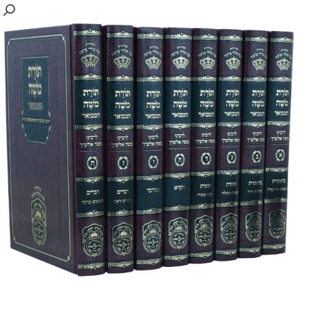 תורת משה אלשיך המבואר ח כרכים - עוז והדר