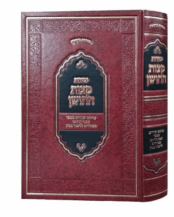 יסודות קצות החושן