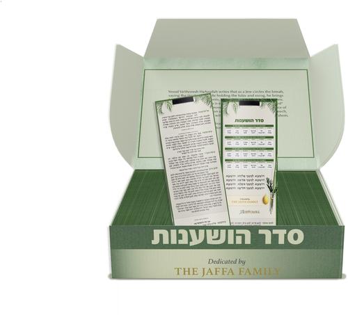 FREE Jaffa Edition Hoshanos Box of 75 Cards for Your Shul