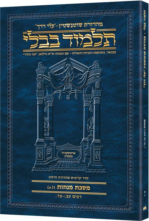 גמ' מנחות ג'א' עב:-צד. עלי דרך [60א] ארטסקרול