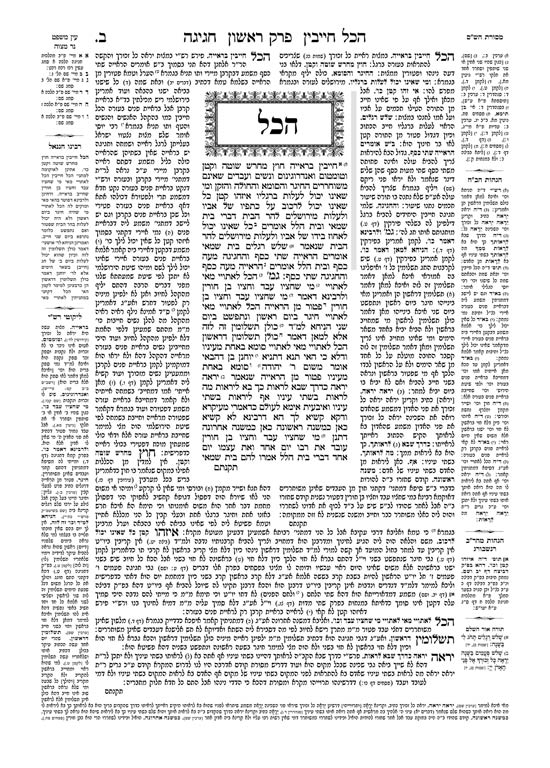 Artscroll: Guemara Sanhedrin GRANDE, Edmond J. Safra Ed - Vol 1: Chapitre 1-5 (2a-42a)