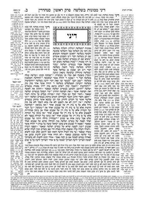 Guemara Houlin 1 GRANDE en Francais: Chaps 1-2 (2a-42a) [#61]