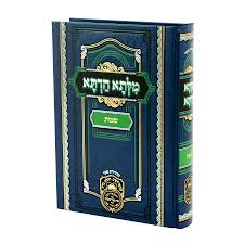 מלתא חדתא - שמות - עז והדר