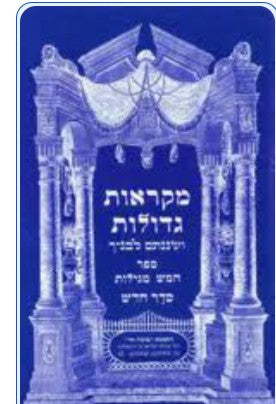 נ"ך מ"ג תלמידים חמש מגילות - משה חי