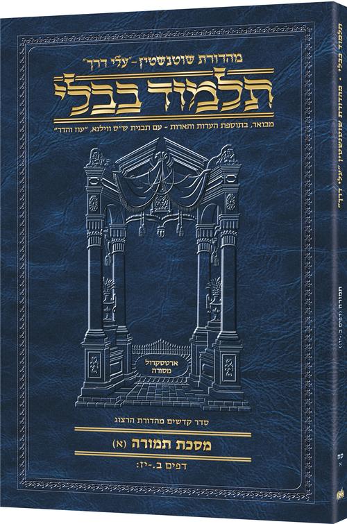 גמ' תמורה א' דף ב.-יז: עלי דרך [68א] ארטסקרול