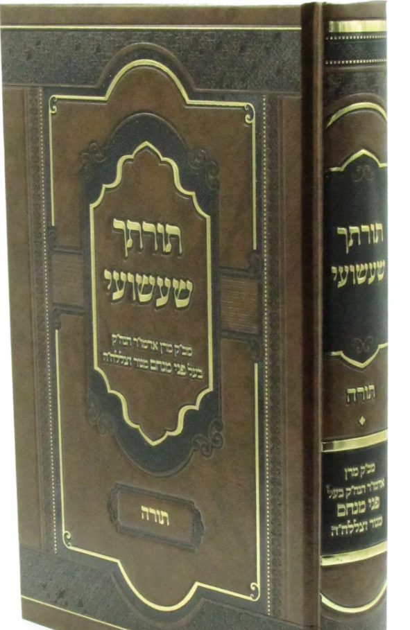 תורתך שעשועי עה"ת - פני מנחם