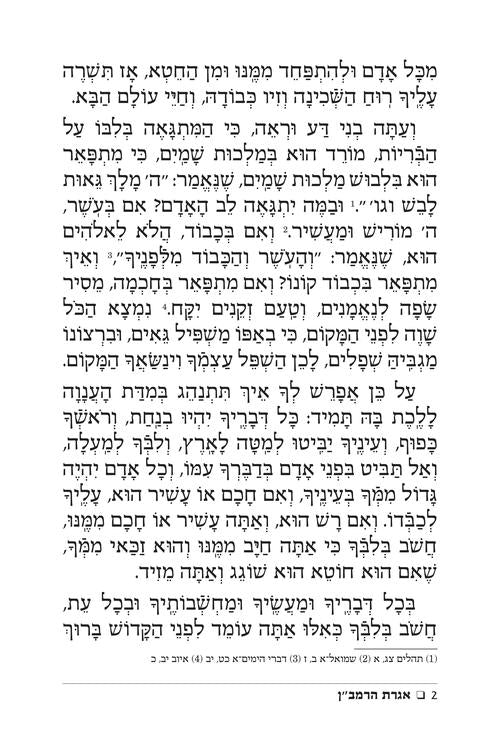 אגרת הרמב"ן - ארטסקרול