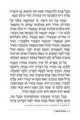 אגרת הרמב"ן - ארטסקרול