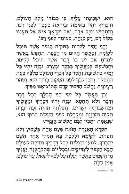 אגרת הרמב"ן - ארטסקרול