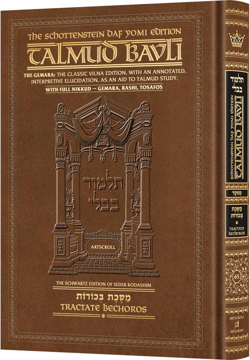 Artscroll: Schottenstein Daf Yomi Ed Talmud English with Full Nikkud [#65] - Bechoros 1 Chapters 1-4 (2a-31a)