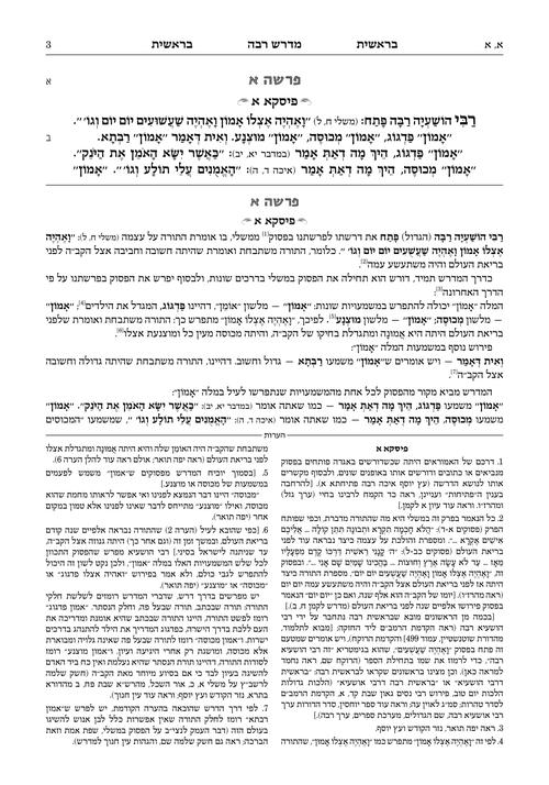 מדרש רבה בראשית א' בראשית-נח ארטסקרול