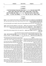 מדרש רבה בראשית א' בראשית-נח ארטסקרול