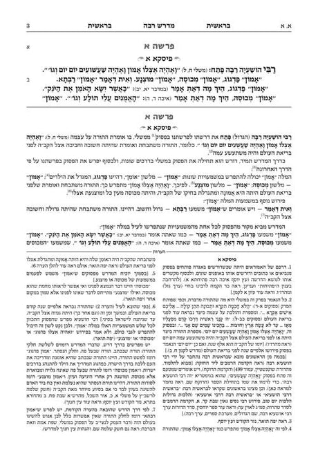 מדרש רבה בראשית א' בראשית-נח ארטסקרול