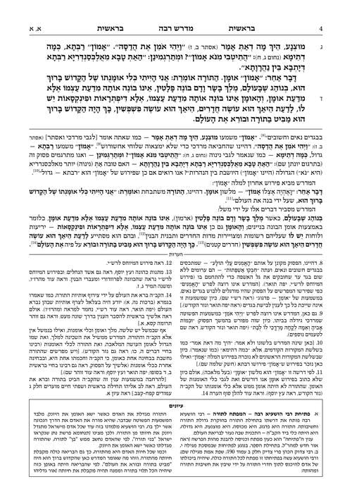 מדרש רבה בראשית א' בראשית-נח ארטסקרול