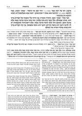 מדרש רבה בראשית א' בראשית-נח ארטסקרול