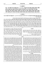 מדרש רבה בראשית א' בראשית-נח ארטסקרול