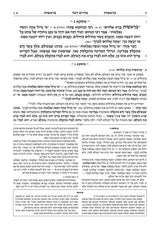 מדרש רבה בראשית א' בראשית-נח ארטסקרול