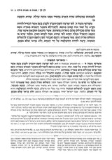ספר החינוך ארטסקרול ח"א - מצוות א-פ - בראשית-משפטים