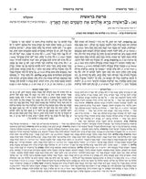 חומש שוטנשטין ארטסקרול