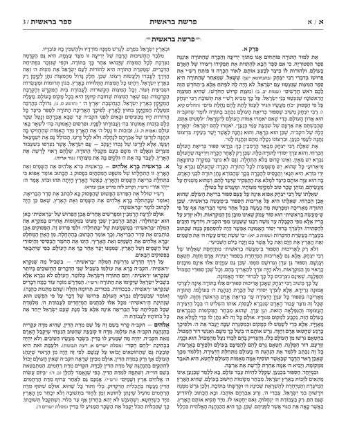 חומש שוטנשטין ארטסקרול