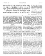 חומש שוטנשטין ארטסקרול