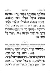 תהלים תפלה למשה 19.5 ס"מ חום-הוראות באנגלית - ארטסקרול