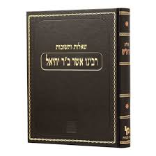 הרא"ש שו"ת עם הגהות ומ"מ מכון ב"כ