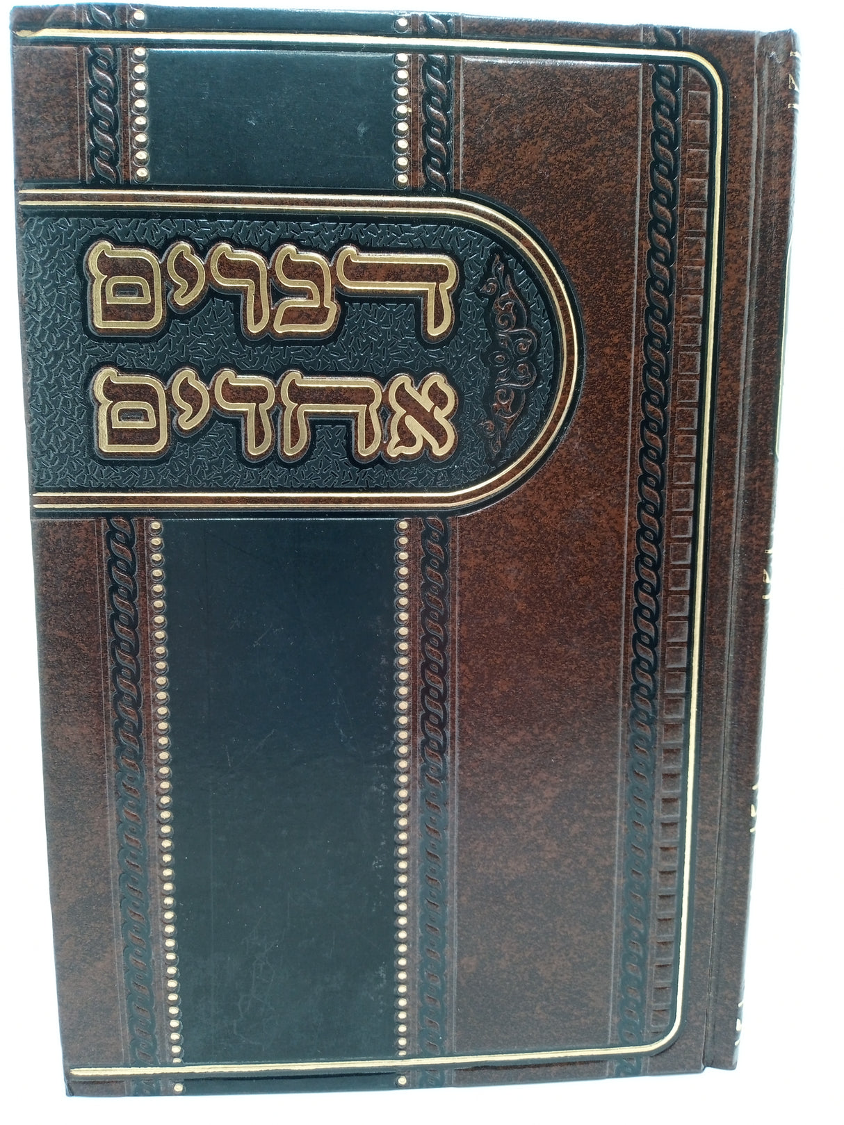 דברים אחדים - מאמרים