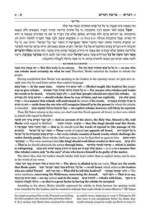 Kli Yakar - Devarim - Zichron Avrohom Edition