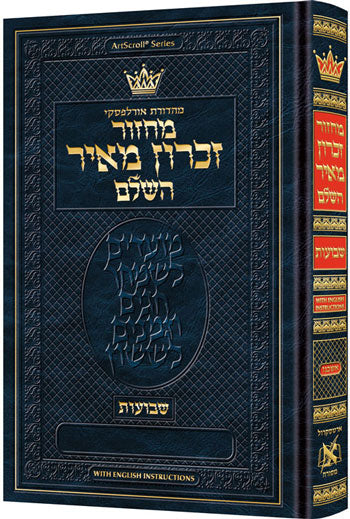 מחזור ארטסקרול שבועות כיס אשכנז-הוראות באנגלית