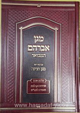 מגן אברהם המבואר עם פירוש מגן וצינה - הל' שבת