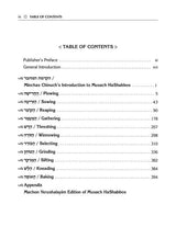 Minchas Chinuch - Musach HaShabbos - Vol 1