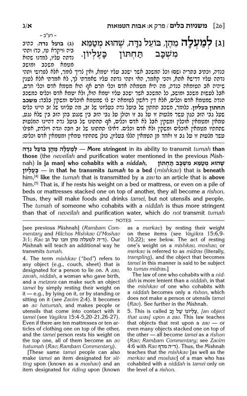 Mishnah Elucidated Seder Kodashim Volume 4 - Bechoros Arachin - Personal Size P/B