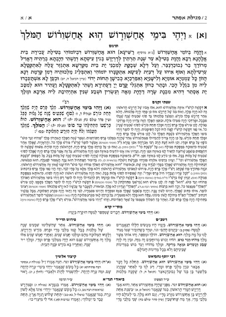 חמש מגילות מקראות גדולות ה' כרכים בינוני - ארטסקרול