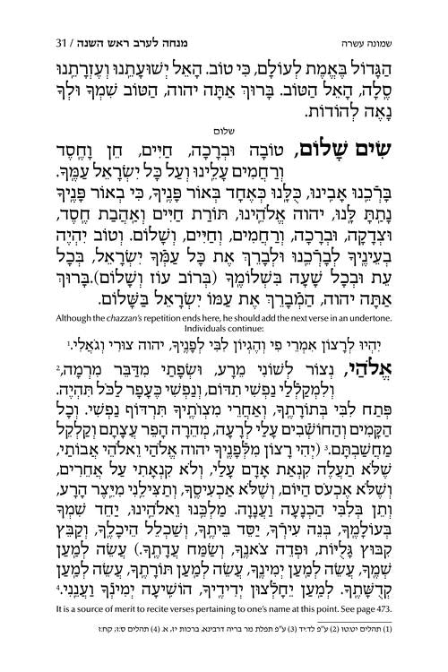 מחזור ארטסקרול ראש השנה ספרד-הוראות באנגלית