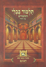 פרק לתלמידים הכונס מנוקד עם מ. שורות עוז והדר (33 ס"מ)
