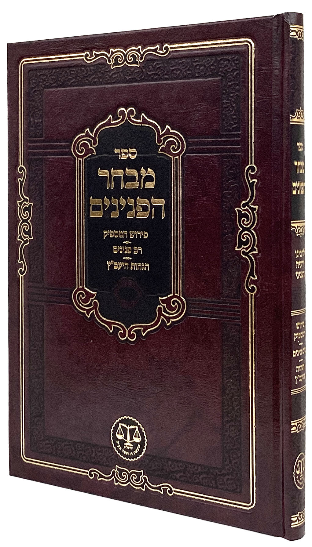 מבחר הפנינים לרבינו ידעיה הפניני