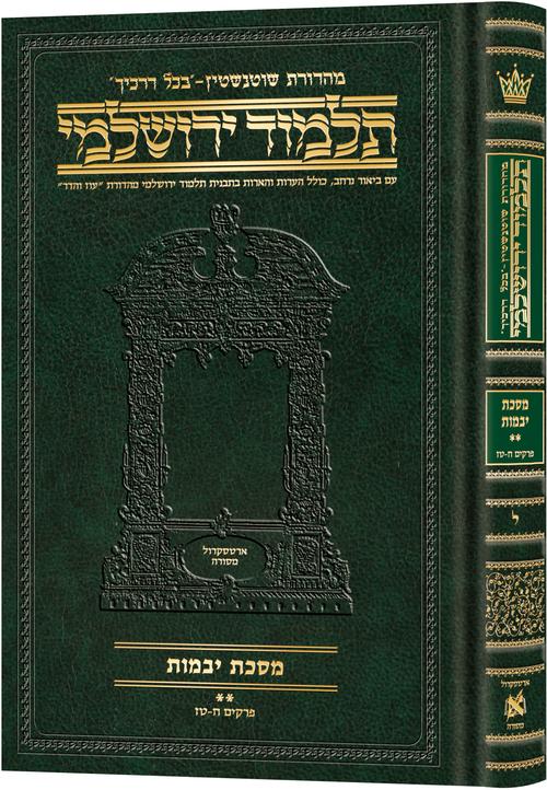 מסכת יבמות ב' בכל דרכיך ירושלמי [#30] ארטסקרול: פרקים ח-טז