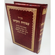 עבודת הקודש להחיד"א - מישור כיס
