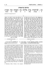 Zichron Meir Edition of Targum Onkelos - Devarim -Student Size