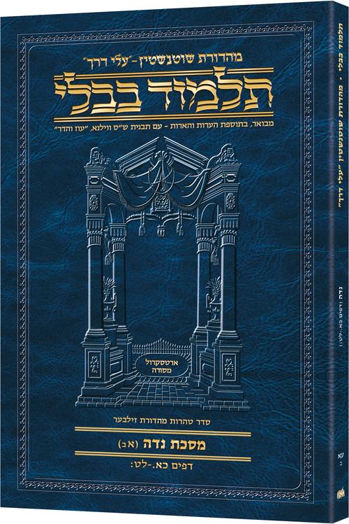 גמ' נדה א'ב' דף כא.-לט: עלי דרך [71ב] ארטסקרול